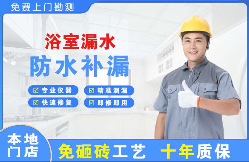 海丰浴室漏水维修